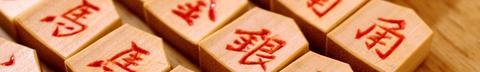 Shogi free online multiplayer game — shogi pieces with Japanese characters